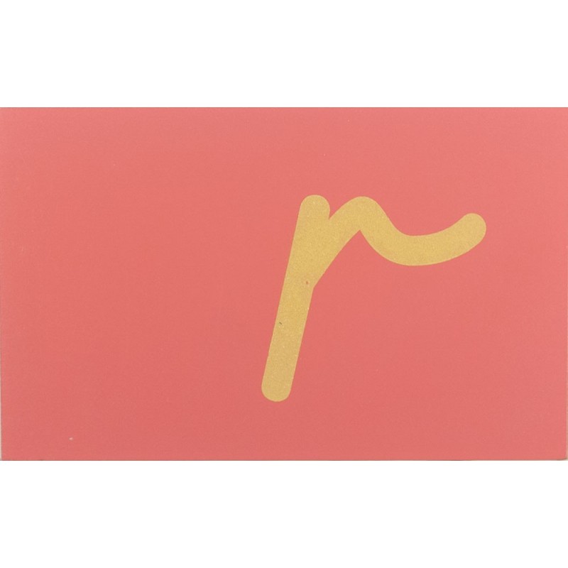 Sandpaper letters Simplified initial font